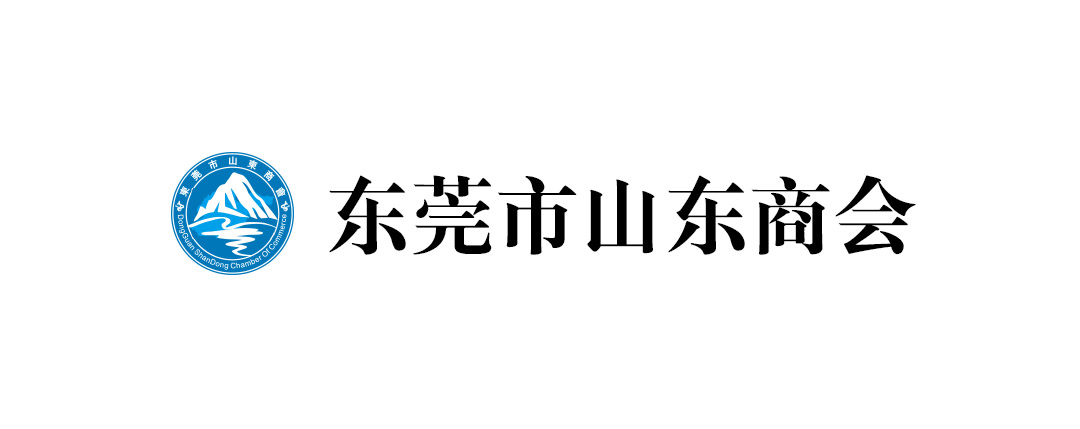 东莞市山东商会